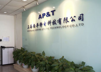 上海Anpingの静的な技術Co.、株式会社